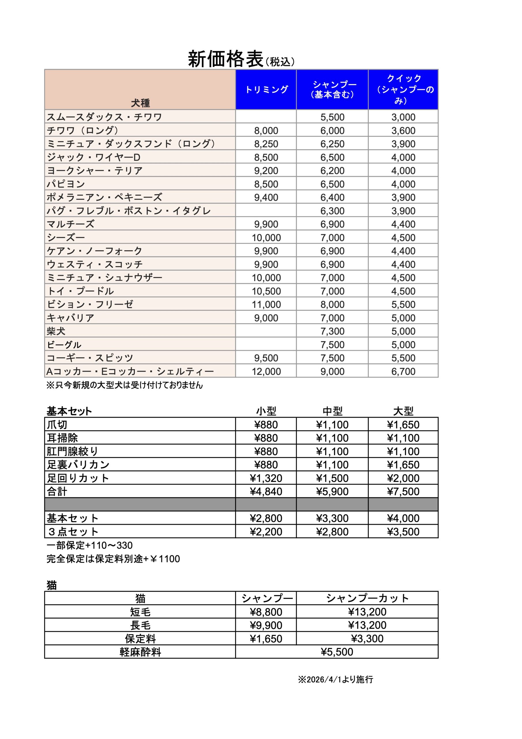 モンファミィからのお知らせ